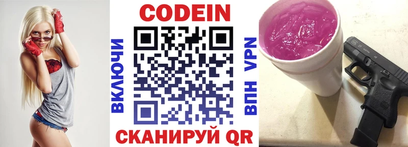Кодеин напиток Lean (лин)  Межгорье 